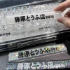initiald-fujiwara-tofu-transparent-spacekey-cover